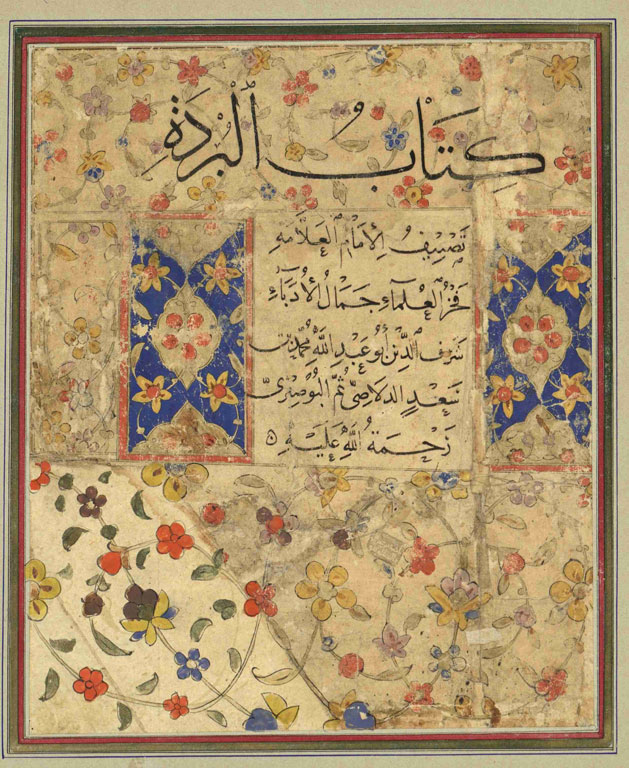 Al-Busiri, al-Burdah, manuscript - Jerusalem, 14th century, NLI